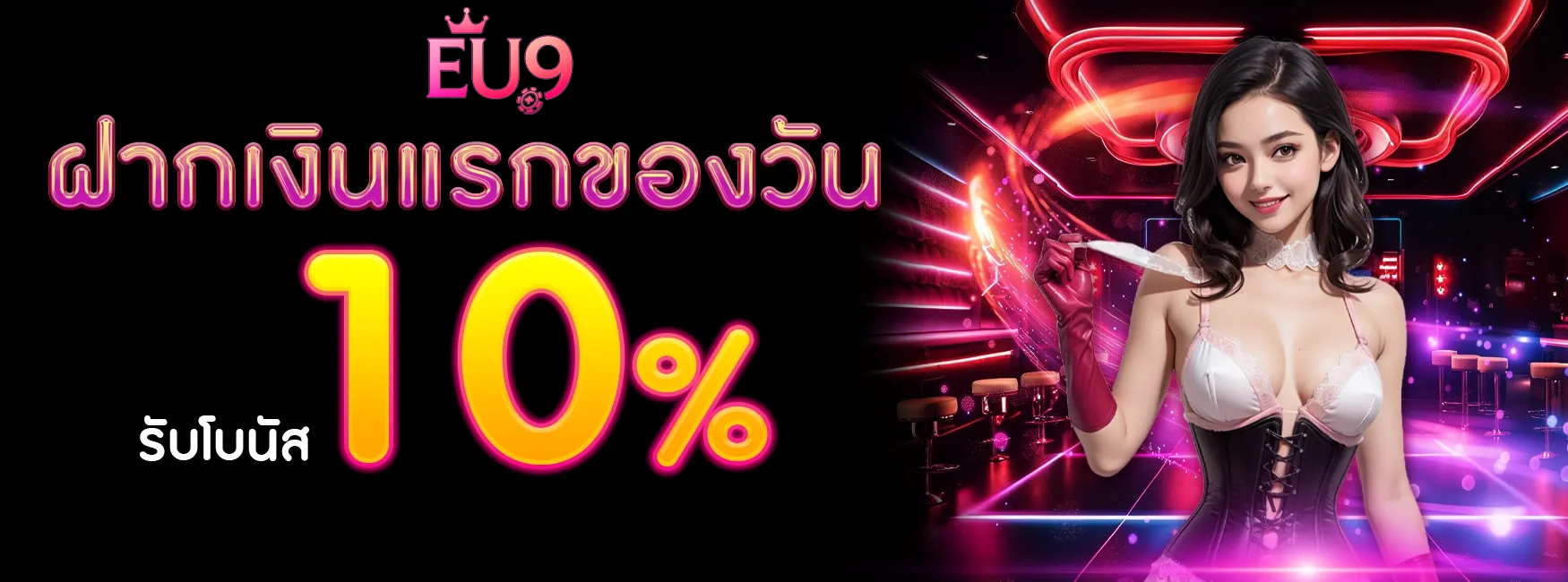 EU9 ทางเข้า
