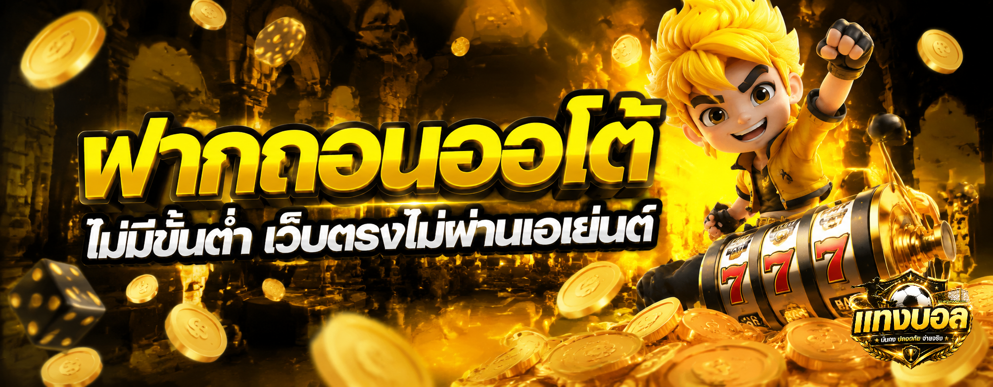 แทง บอล